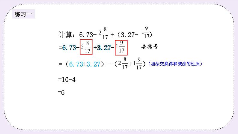 奥数六年级下册秋季课程 第3讲《速算与巧算》课件+教案05