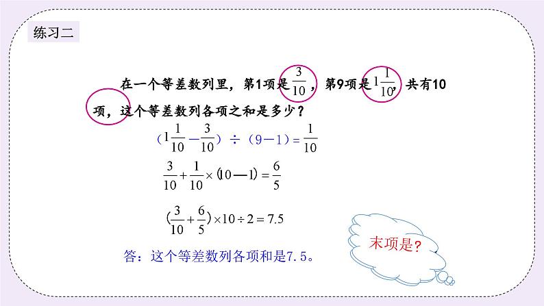 奥数六年级下册秋季课程 第4讲《等差数列》课件第7页