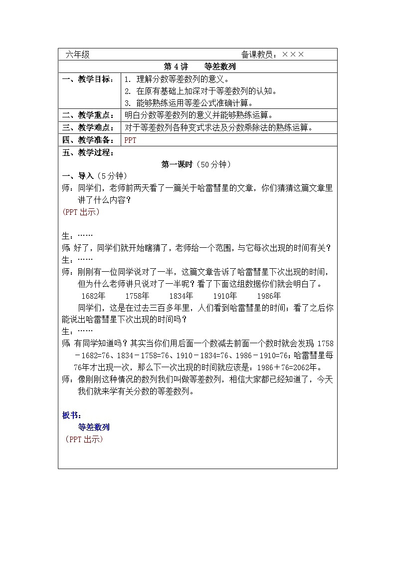 奥数六年级下册秋季课程 第4讲《等差数列》教案第1页