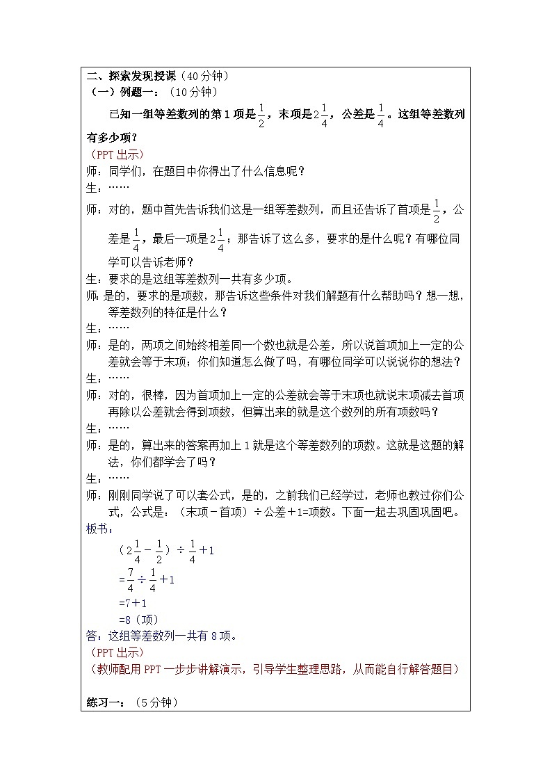 奥数六年级下册秋季课程 第4讲《等差数列》教案第2页