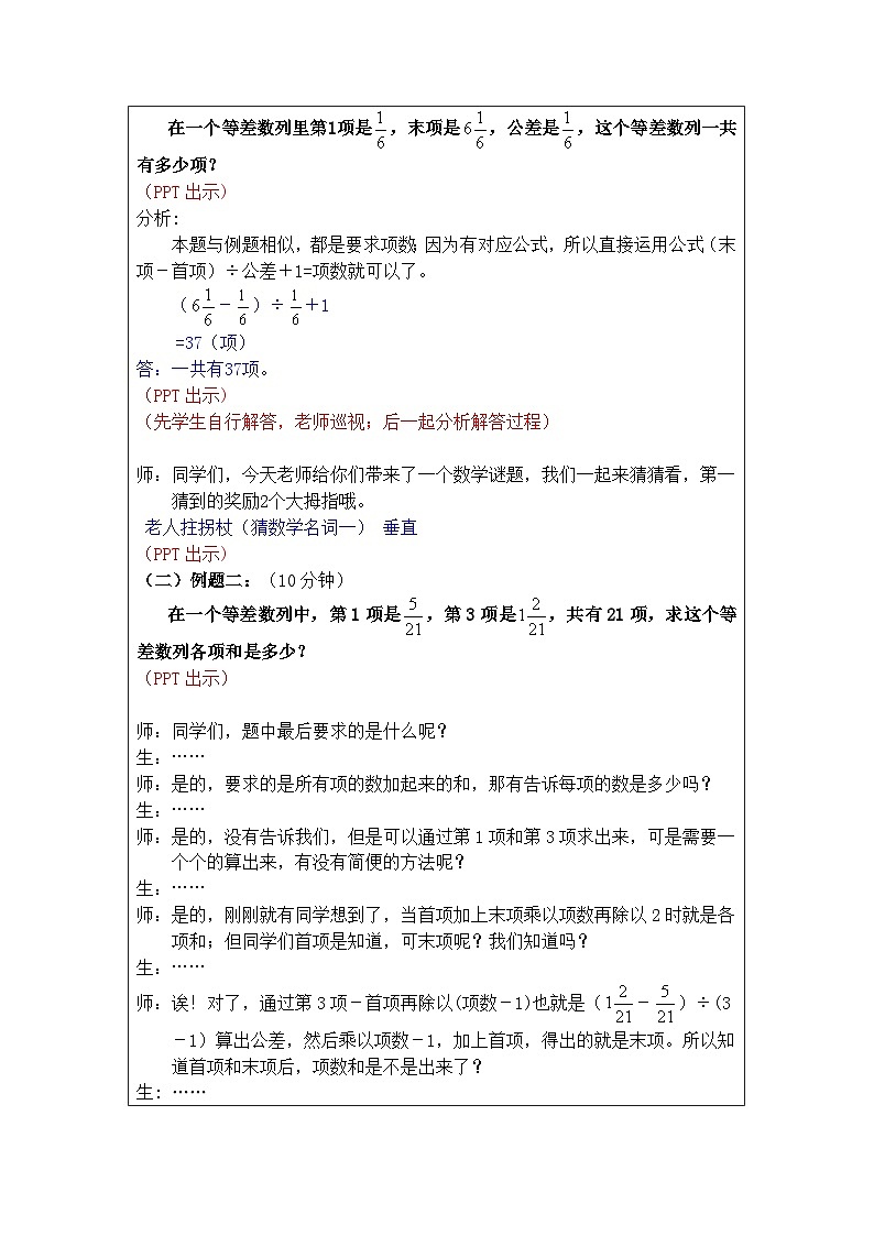 奥数六年级下册秋季课程 第4讲《等差数列》教案第3页