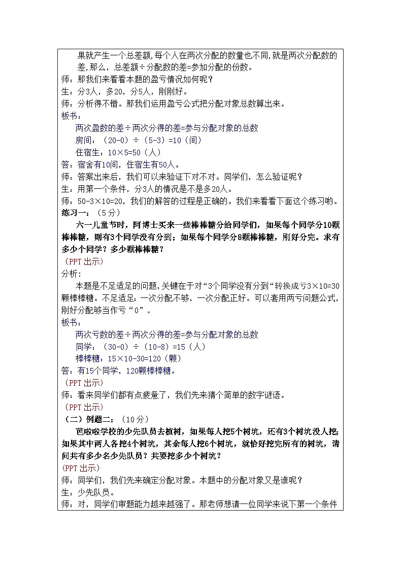 奥数六年级下册秋季课程 第6讲《盈亏问题》教案第2页