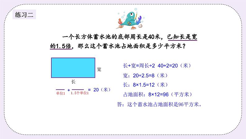 奥数六年级下册秋季课程 第7讲《和倍差倍问题》课件+教案08