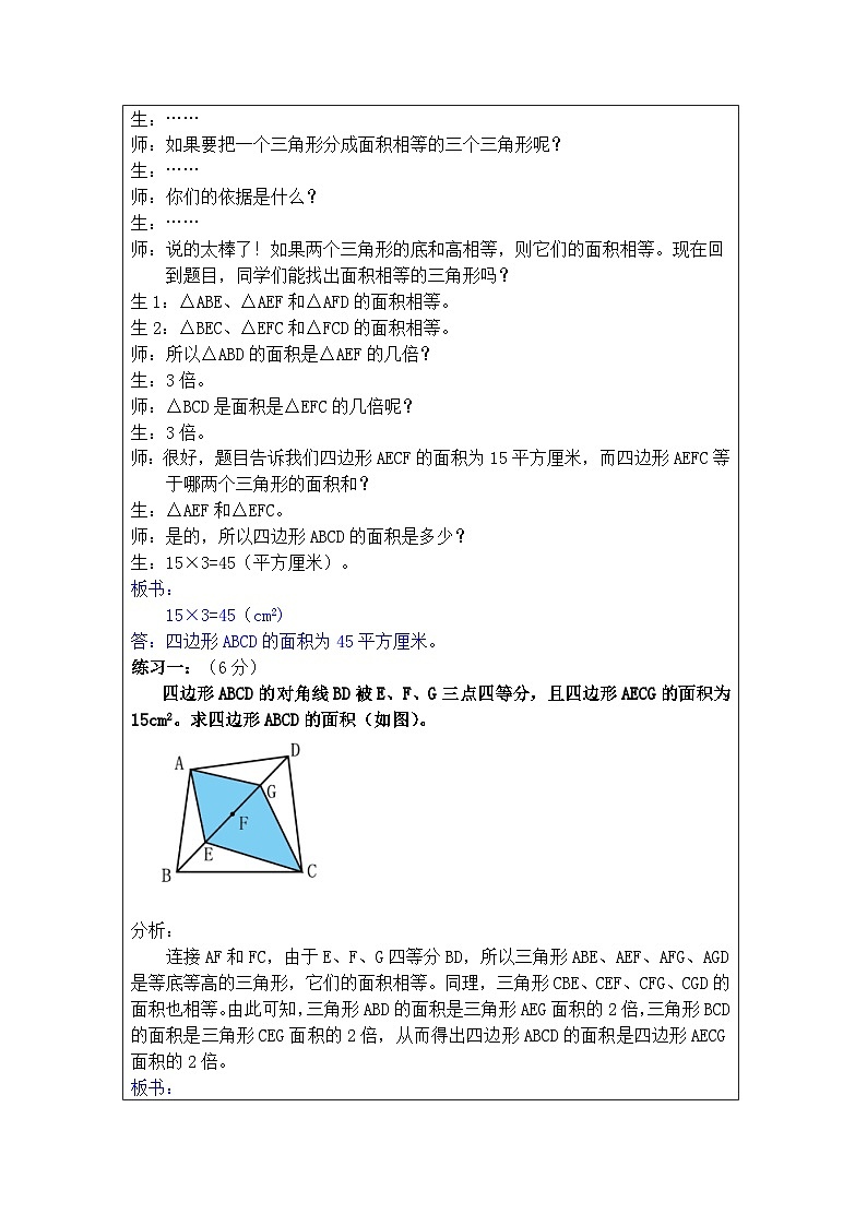 奥数六年级下册秋季课程 第8讲《面积计算》课件+教案02