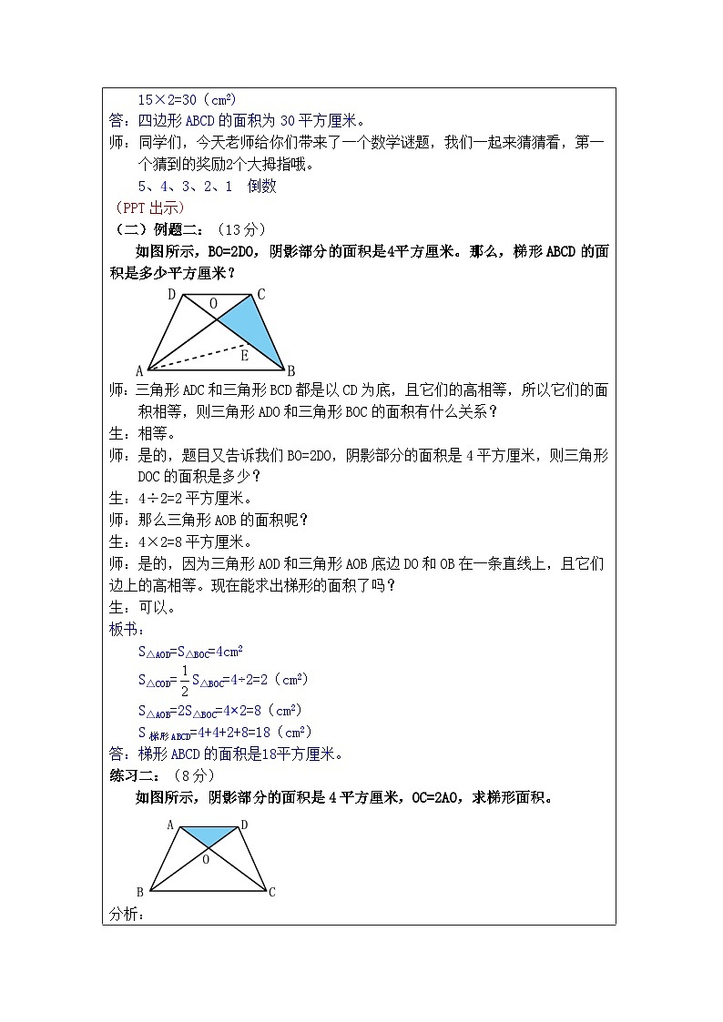 奥数六年级下册秋季课程 第8讲《面积计算》课件+教案03