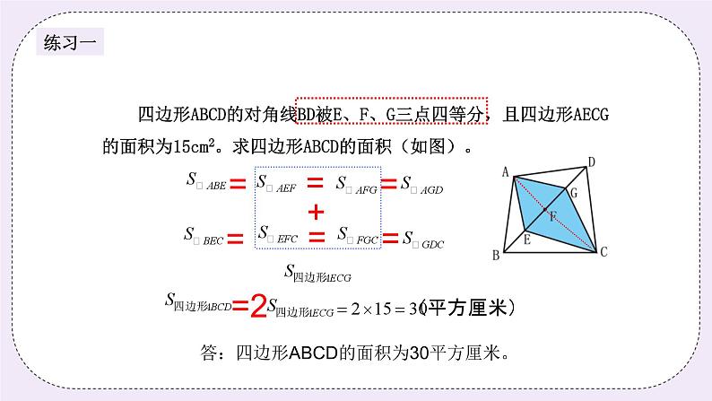 奥数六年级下册秋季课程 第8讲《面积计算》课件+教案04