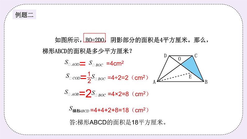 奥数六年级下册秋季课程 第8讲《面积计算》课件+教案06
