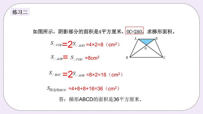 奥数六年级下册秋季课程 第8讲《面积计算》课件+教案07