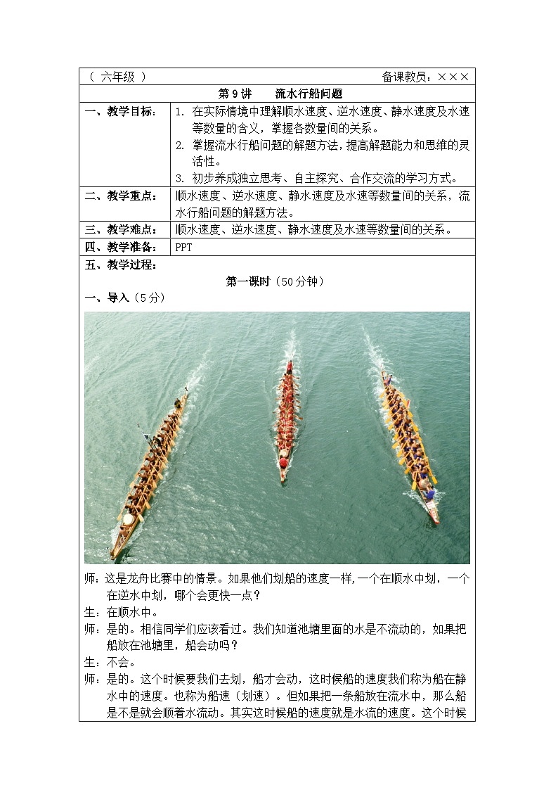 奥数六年级下册秋季课程 第9讲《流水行船问题》教案第1页