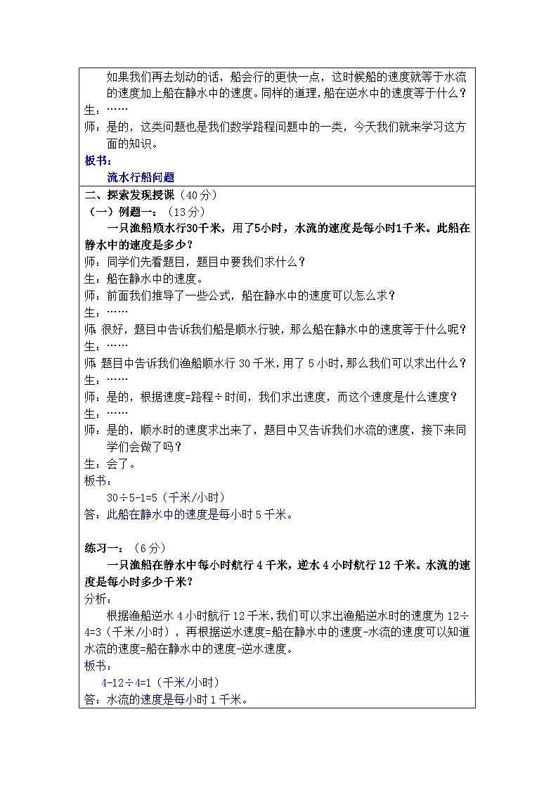 奥数六年级下册秋季课程 第9讲《流水行船问题》教案第2页