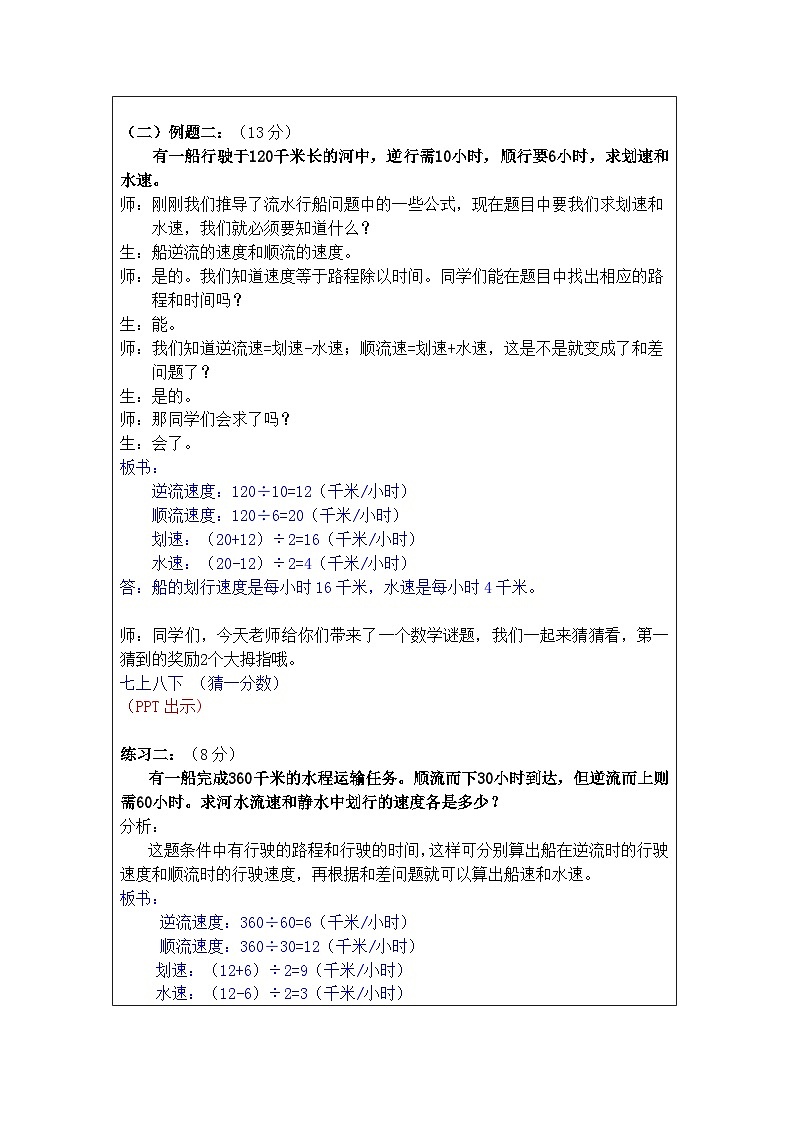 奥数六年级下册秋季课程 第9讲《流水行船问题》教案第3页