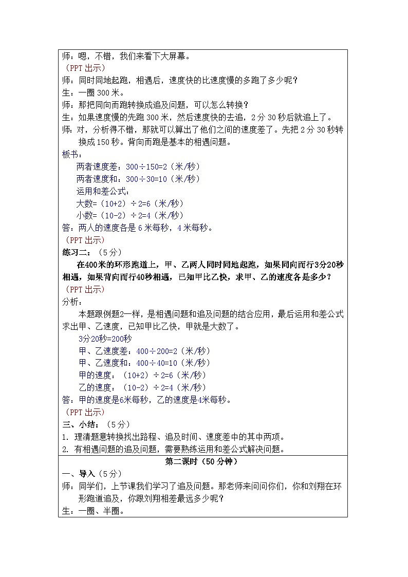 奥数六年级下册秋季课程 第12讲《追及问题》教案第3页