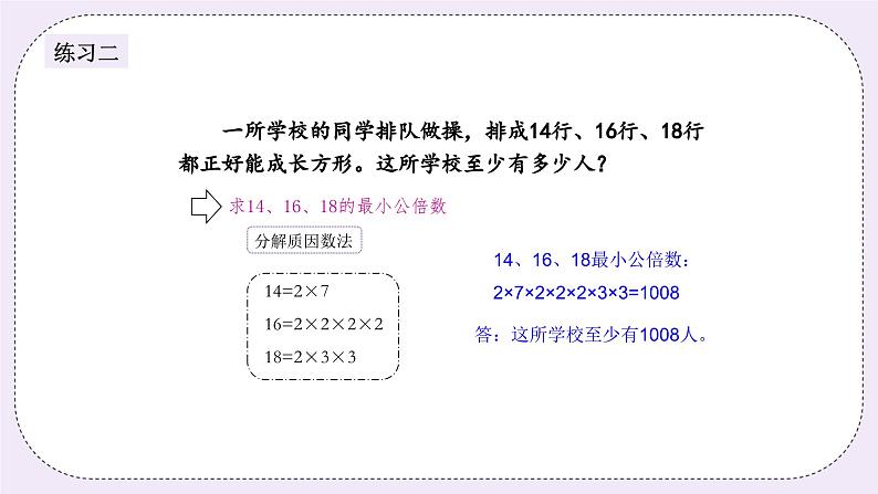 奥数六年级下册秋季课程 第13讲《最小公倍数》课件+教案07