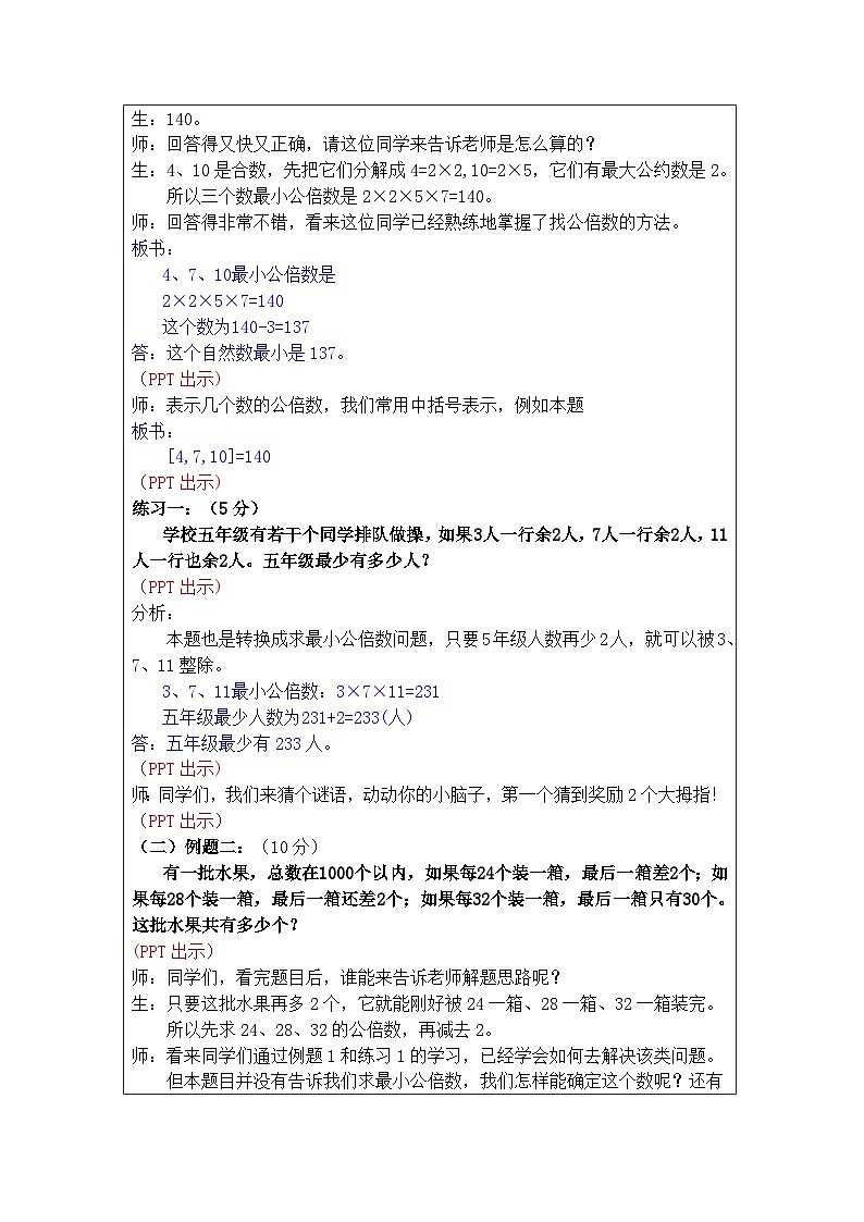 奥数六年级下册秋季课程 第13讲《最小公倍数》教案第2页