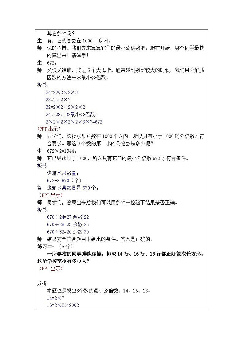 奥数六年级下册秋季课程 第13讲《最小公倍数》教案第3页