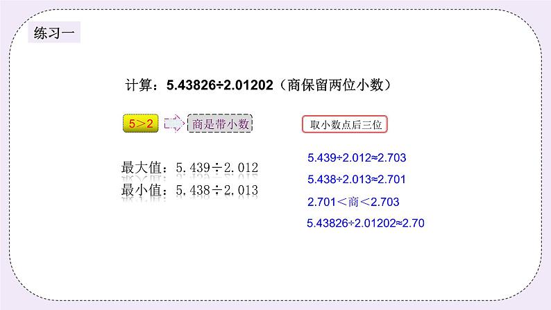 奥数六年级下册秋季课程 第16讲《生活中的数学》课件+教案04