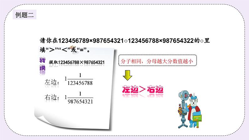 奥数六年级下册秋季课程 第16讲《生活中的数学》课件+教案05