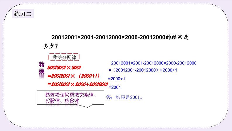 奥数六年级下册秋季课程 第16讲《生活中的数学》课件+教案06