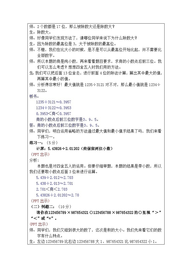 奥数六年级下册秋季课程 第16讲《生活中的数学》课件+教案02