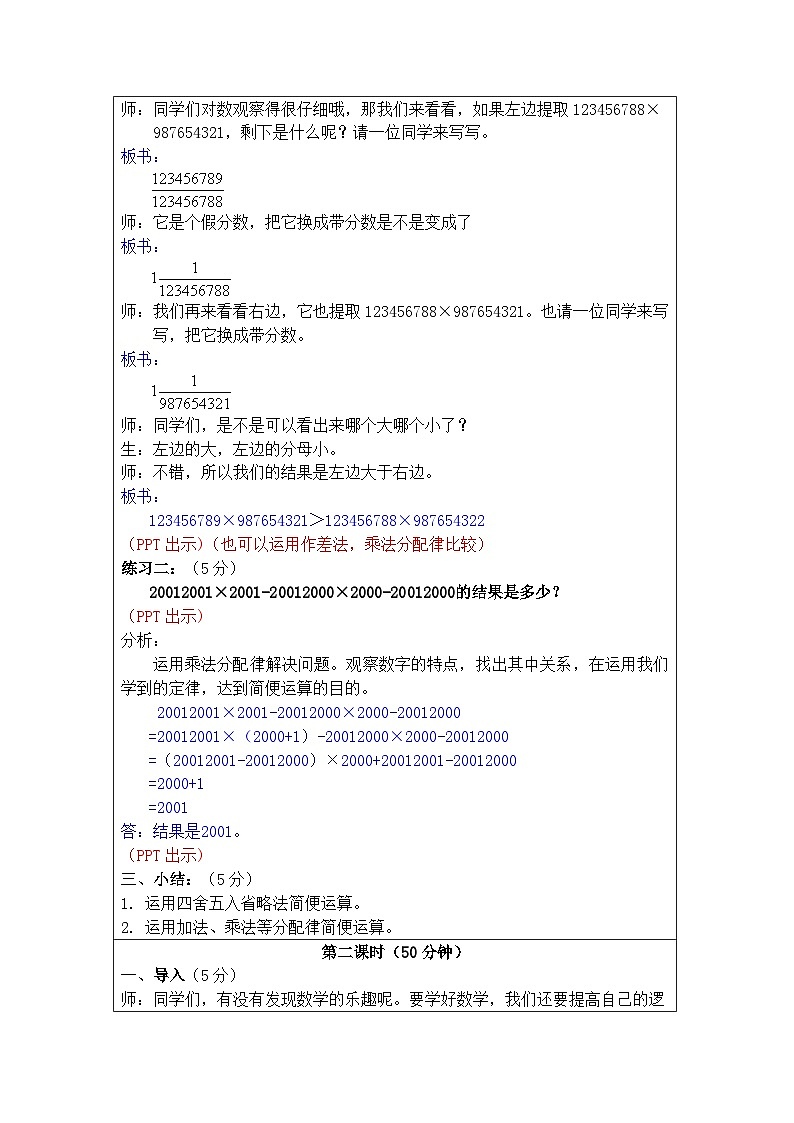 奥数六年级下册秋季课程 第16讲《生活中的数学》课件+教案03