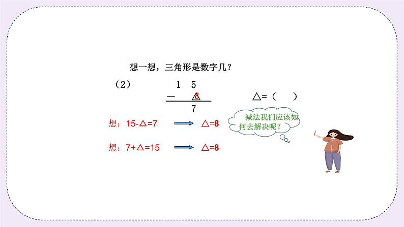 奥数二年级下册秋季课程 第1讲《算式谜（一）》课件第7页