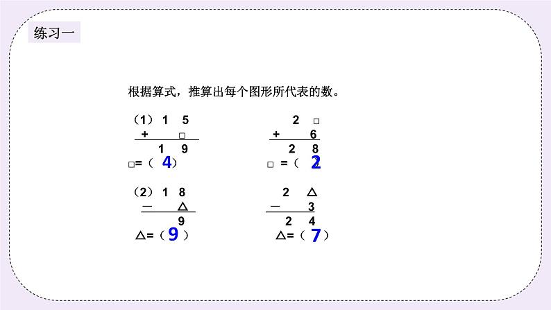 奥数二年级下册秋季课程 第1讲《算式谜（一）》课件第8页