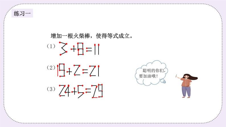 奥数二年级下册秋季课程 第2讲《趣味火柴棒》课件+教案05