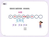 奥数二年级下册秋季课程 第3讲《找规律》课件+教案