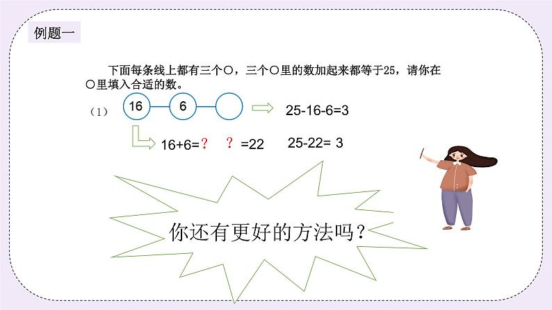 奥数二年级下册秋季课程 第4讲《填数字》课件+教案03