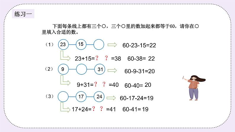 奥数二年级下册秋季课程 第4讲《填数字》课件+教案05