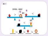 奥数二年级下册秋季课程 第5讲《天平平衡问题》课件+教案