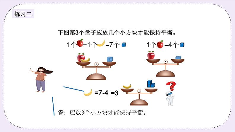 奥数二年级下册秋季课程 第5讲《天平平衡问题》课件+教案06