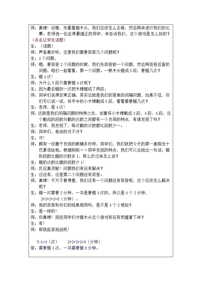奥数二年级下册秋季课程 第7讲《简单的间隔问题》教案第2页