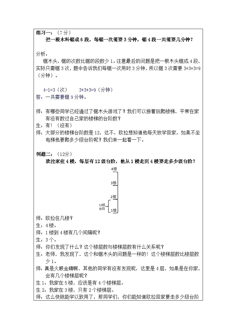 奥数二年级下册秋季课程 第7讲《简单的间隔问题》教案第3页