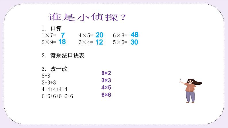 奥数二年级下册秋季课程 第10讲《乘法应用题》课件+教案02