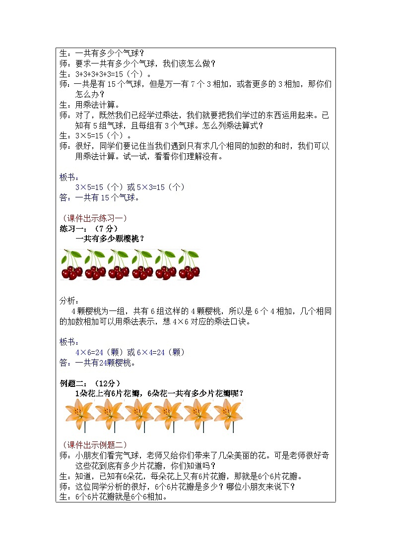 奥数二年级下册秋季课程 第10讲《乘法应用题》教案第2页