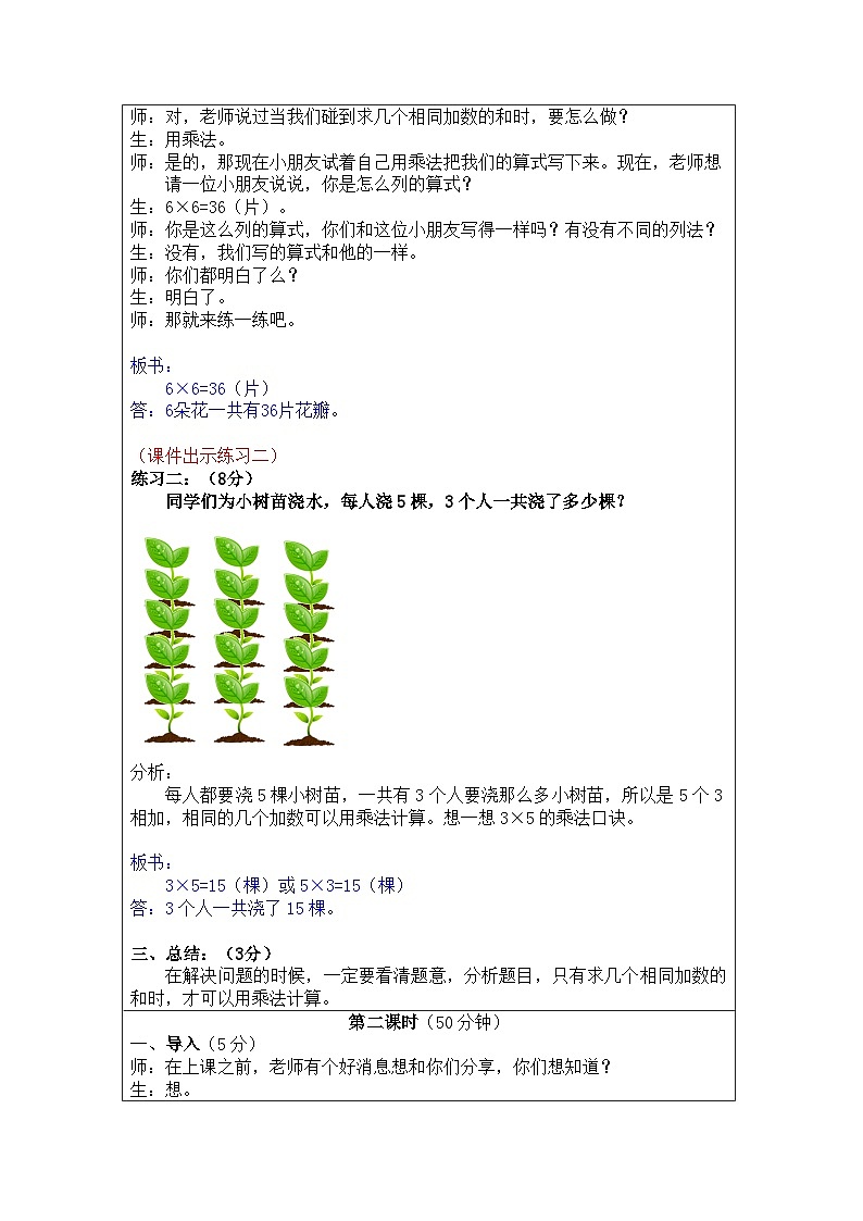 奥数二年级下册秋季课程 第10讲《乘法应用题》教案第3页