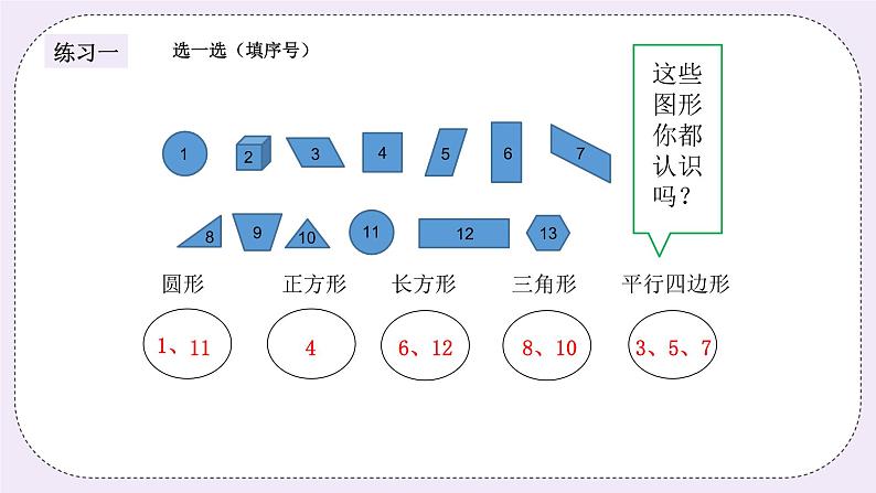 奥数二年级下册秋季课程 第12讲《七巧板拼一拼》课件第3页