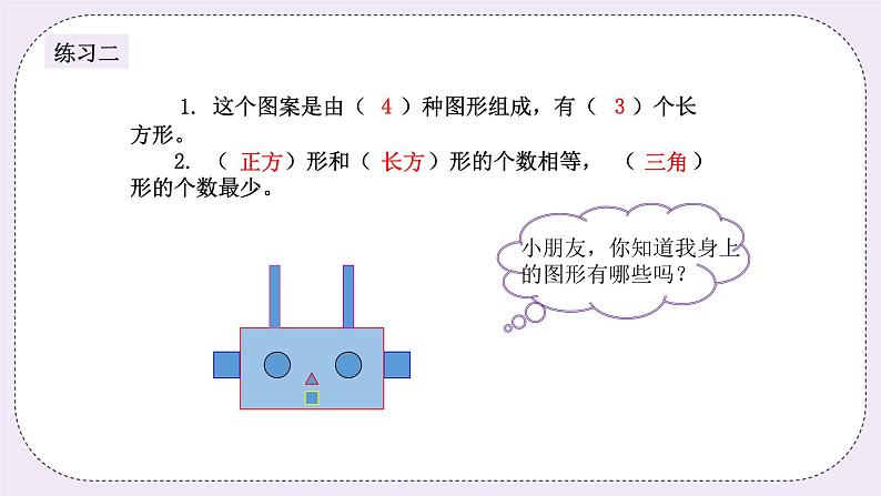 奥数二年级下册秋季课程 第12讲《七巧板拼一拼》课件第5页