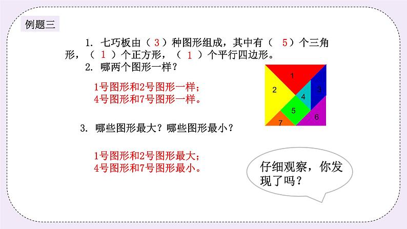 奥数二年级下册秋季课程 第12讲《七巧板拼一拼》课件第8页