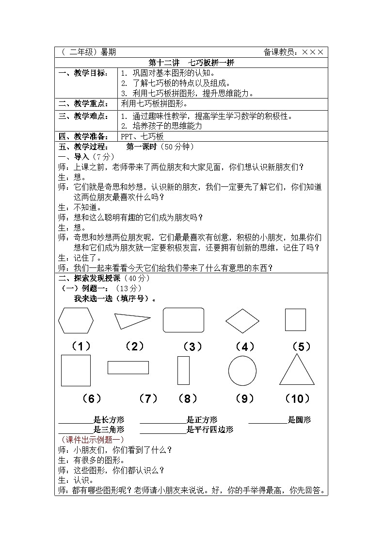 奥数二年级下册秋季课程 第12讲《七巧板拼一拼》教案第1页