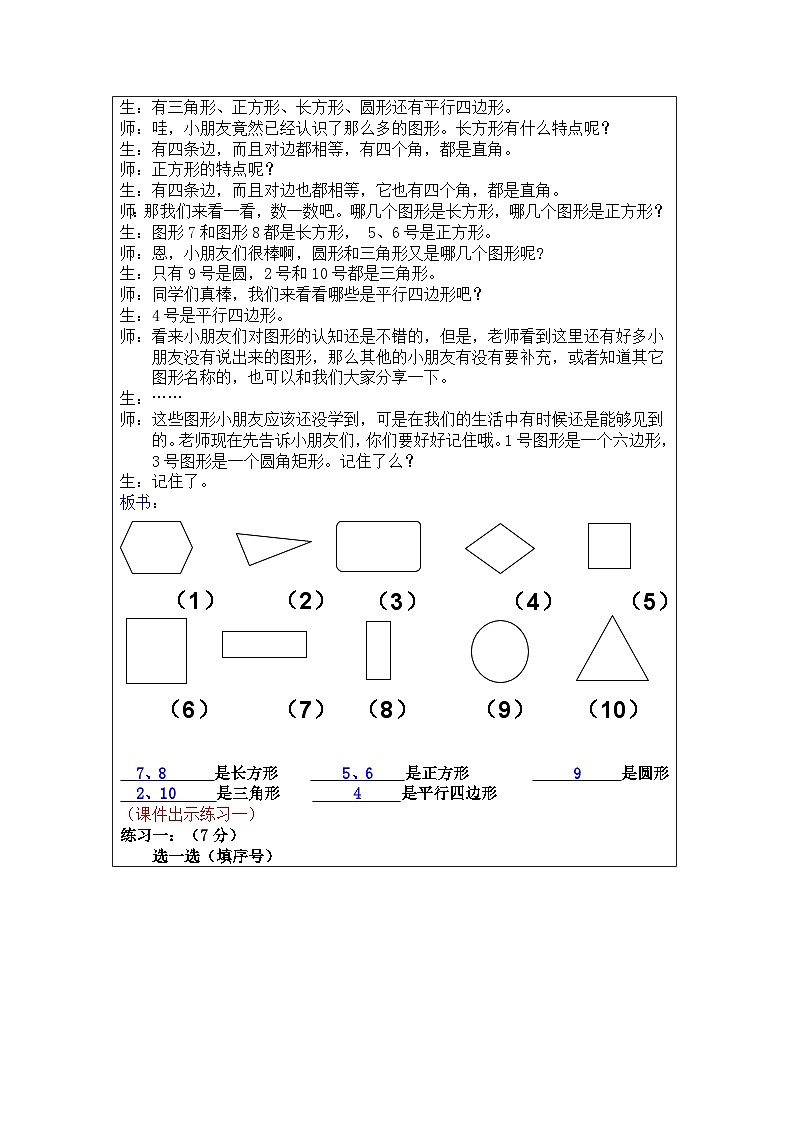 奥数二年级下册秋季课程 第12讲《七巧板拼一拼》教案第2页