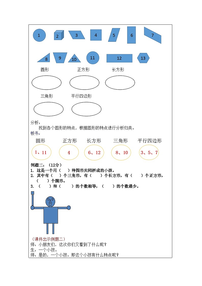 奥数二年级下册秋季课程 第12讲《七巧板拼一拼》教案第3页