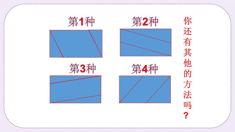 奥数二年级下册秋季课程 第13讲《七巧板画一画》课件+教案06