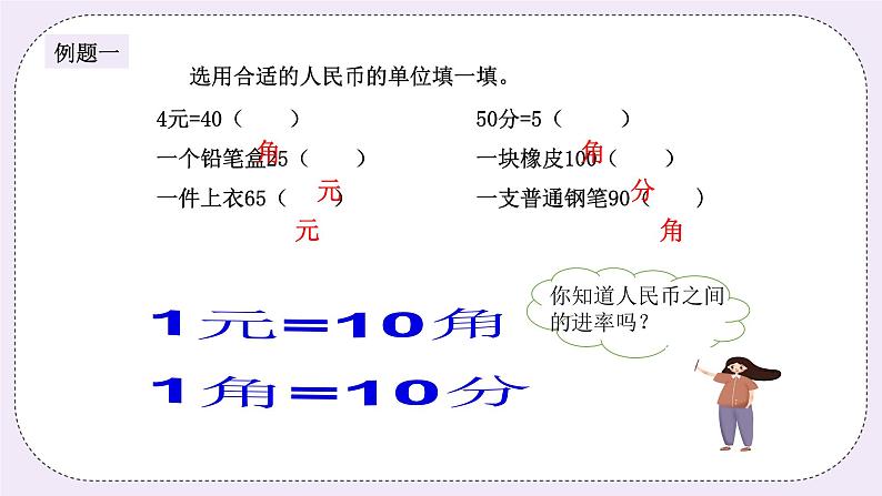 奥数二年级下册秋季课程 第14讲《元、角、分》课件+教案02