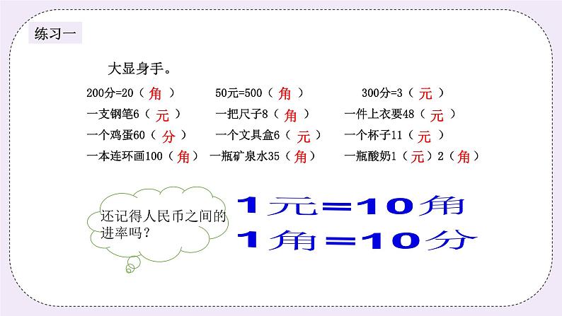 奥数二年级下册秋季课程 第14讲《元、角、分》课件+教案03