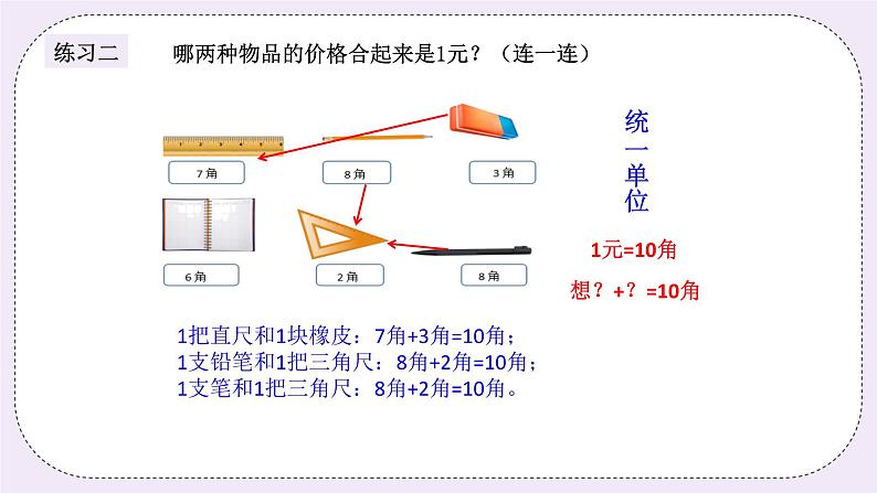 奥数二年级下册秋季课程 第14讲《元、角、分》课件+教案06