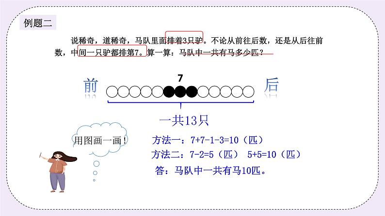 奥数二年级下册秋季课程 第16讲《生活中的数学》课件第4页