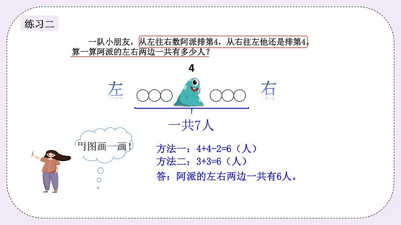 奥数二年级下册秋季课程 第16讲《生活中的数学》课件第5页