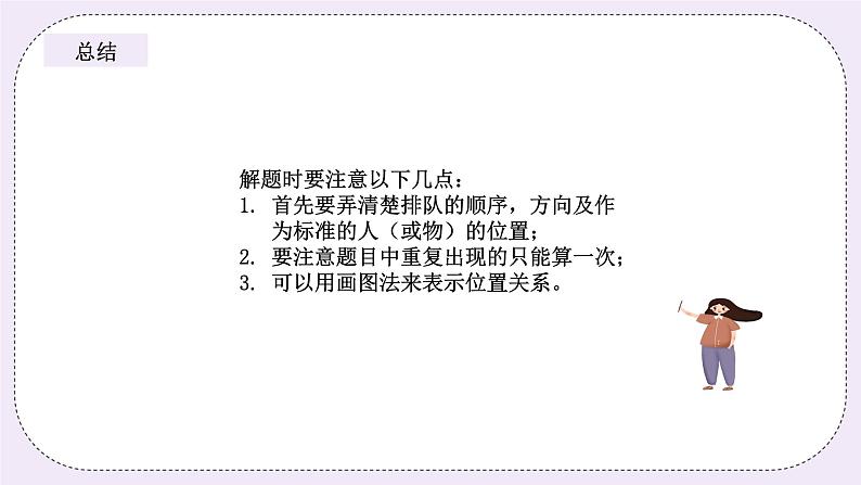 奥数二年级下册秋季课程 第16讲《生活中的数学》课件第6页